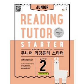 주니어 리딩튜터 스타터 2:즐거운 독해가 만드는 실력의 차이