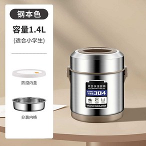 SD 스테인레스 스틸 단열 도시락 보온도시락 겨울보온도리락, 스테인리스 1.4L, 1개