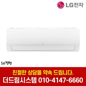 LG전자 냉난방기 16평형 벽걸이 냉온풍기 SW16BDKWMS 엘지 인버터 실외기포함 기본설치별도, 일반배관형