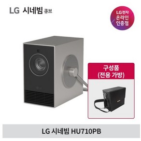 LG전자 시네빔 큐브 프로젝터 HU710PB 방문설치