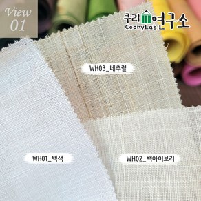 [쿠리연구소] 흰색모음3종 모시원단 15cm 모시조각보 규방공예 모시삼베 한복 자투리원단, WH2_백아이보리