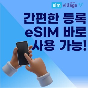 한국이심 eSIM e심 유심 국내 선불 데이터 무제한 로컬 입국전설치가능, 총 10GB, 5일, 배송메모에 가입신청자 이메일 꼭 기재해주세요, 1개