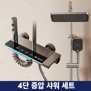 Mochae 선반형 해바라기샤워기 LED 온도 표시 수전세트 프리미엄 스마트 사각형 레인샤워 화이트 1개, 그레이