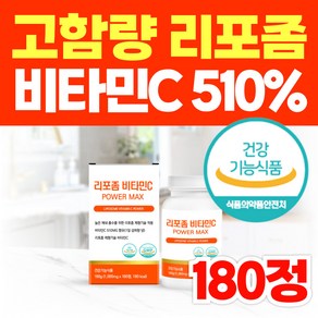 엘리핏 고함량 리포좀 비타민C 510% 리포솜 리포조말 리포소말 비타민씨 식약청인증 비타민D 아연