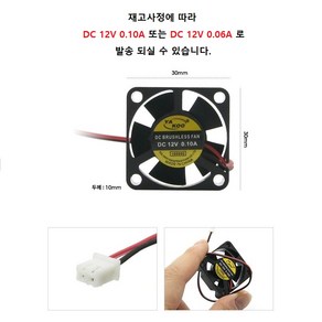 쿨러 30mm 2P 전원 DC 12V 0.10A DC 브러시리스 팬 모터를 채택하여 저소음 내구성 향상 다양한 곳에 장착, 1개