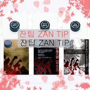 잔 팁 ZAN TIP, ZAN BOOST, 1개