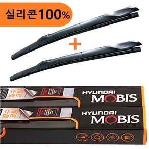 현대모비스 더뉴 싼타페 와이퍼 650mm400mm (연식확인2019~현재) -100% 실리콘 발수코팅와이퍼 하이브리드 저소음 윈도우브러쉬