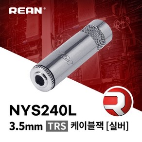 리안 NYS240L 납땜용 3.5(TRS) 암타입 잭 6mm 케이블용, 1개