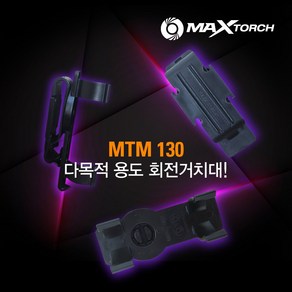 맥스토치 MTM 130 후레쉬 랜턴 라이트 국산 만능거치대 360도 회전식