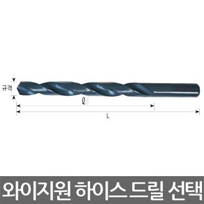 와이지원/하이스 드릴/스트레이트 드릴/철판/규격선택, 7.7mm, 1개