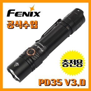 Fenix 페닉스 공식수입정품 PD35 V3.0 1700루멘 텍티컬 손전등 라이트 후레쉬, 1개