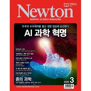 뉴턴 Newton (2025년 3월호)