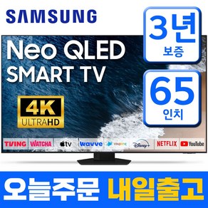 삼성 65인치 165cm NEO QLED UHD 스마트티비 4K 65QN85 미러링 넷플릭스 유튜브, 고객직접설치, 스탠드형, 65형