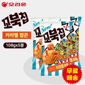 [오리온] 꼬북칩 카라멜 팝콘맛 108gx5봉, 5개, 108g