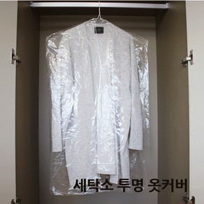 황제포장산업 세탁소 투명비닐 옷커버 55x85cm(소), 1개, 10매입