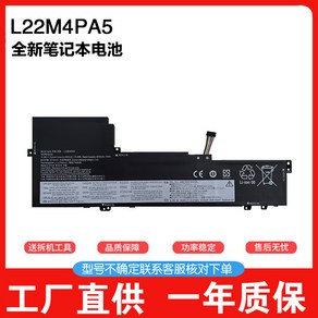 Lenovo 배터리용 L22M4PA5 L22C4PA5 L22D4PA5 L22L4PA5 노트북 배터리의 기능, [01] 포스트L22M4PA5, 1개