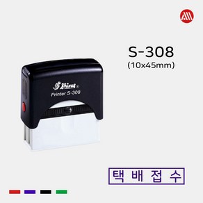 샤이니 자동스탬프 S-308 -10x45mm- S308 사무용, 적색, 문자:010-9044-5282