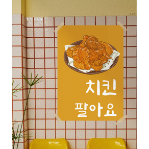 [포스터25] 치킨 통닭 호프집 소주맥주 일러스트포스터 인테리어