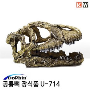 샘아쿠아 공룡뼈 장식품 U-714 어항 수족관 파충류 장식용품