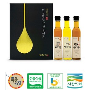 [옛향기마을방앗간] 세트 1호 참기름+들기름+생들기름 (260ml) 국산깨100%