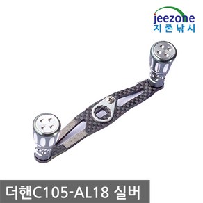 지존낚시 4볼 카본 105mm 더블핸들 베이트 릴 튜닝용 양핸들 밸런스 파워핸들 합금 EVA 민물 바다, CL105-실버