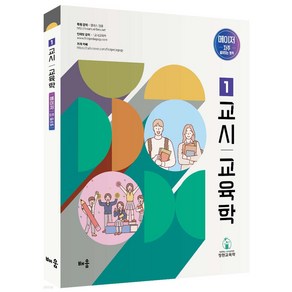 정현 1교시 교육학 메이저 배움