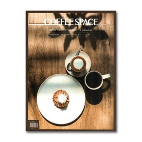 커피 스페이스 Coffee Space 2024 11월호.12