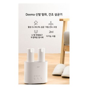 샤오미 deema 신발 건조기 뽀송따뜻 부츠 운동화 양말