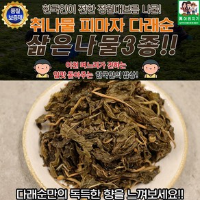 이천 삶은나물 다래순 1kg, 1개