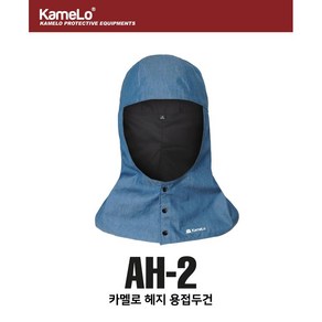 카멜로 KameLo 용접두건 작업두건 사계절 여름 용접용품 AH-2 5세트, M, 5개