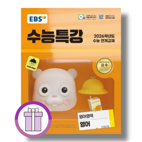 수능특강 영어 (영어영역/EBS/2025) [최고의 수능대비교재 최신간!], 영어영역, 고등학생