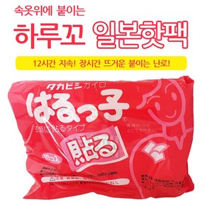 타카비시 하루꼬 일본핫팩 30매 12시간지속 붙이는난로 찜질팩온열팩발열팩 일본수입정품