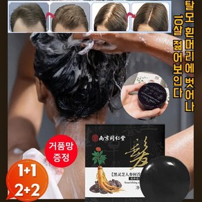 1+1/2+2...화이트 블랙 에센스 비누 하수오 염색비누 100g 모발 영양 탈모 방지 식물 고체 샴푸 뿌리 강화/ 검은 머리