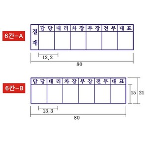 결재방 5단 6단 결재도장 자동스탬프, A, 카카오톡(twodule9665)