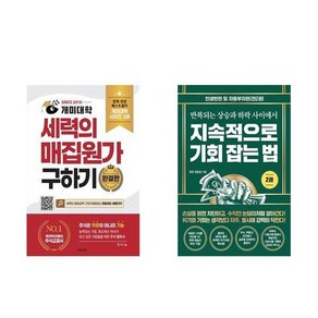 하나북스퀘어 개미대학 세력의 매집원가 구하기+지속적으로 기회 잡는 법 2 인생반전 및 자동부자편