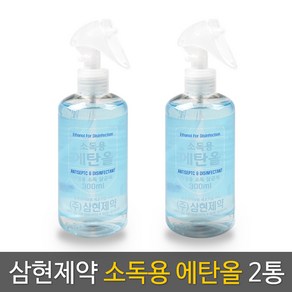 삼현제약 소독용 에탄올 스프레이 300ml, 2개