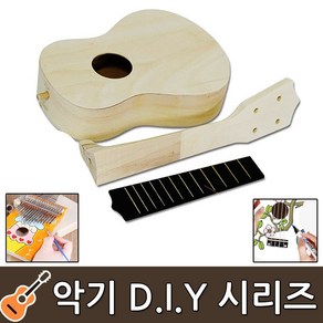 [보먼]악기 만들기 DIY 우크렐레 통기타 칼림바 미술 수업, C 칼림바(17음계)