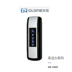 [글로넥스] GLONEXS GB-1000 유선스위치 퇴실버튼