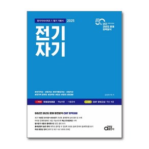 2025 전기자기 (마스크제공), 동일출판사, 검정연구회