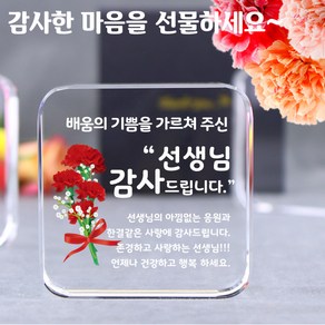 아이상패 리틀사각 감사패 빠른발송 부모님 감사패 어버이날선물 상패 크리스탈상패 미니상패, 14-리틀사각-배움의 기쁨(완성형)