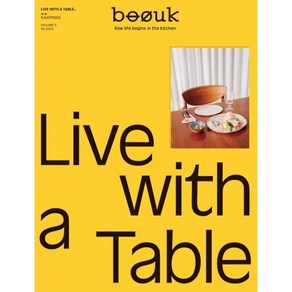 부엌 매거진 BOOUK magazine (반년간) : 9호 [2022] : 테이블 (Live with a Table)