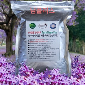 #님유박 테라님케이크 # Neem Plus 님플러스2kg 천연유박비료#벌레쫒기 #토양해충#병원성진균발생억제# 반려동물안심#비료#복합비료#주말농장#텃밭#식물비료#퇴비#조경#식물영양제, 2kg, 1개