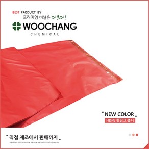 [우창케미칼] HDPE 택배봉투 코랄핑크, 100매