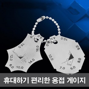 용접게이지 스테인레스 휴대용 측정도구, 1개