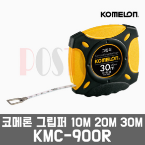 코메론 KMC-900R / 그립퍼 줄자 스틸 10M 20M 30M, 1개