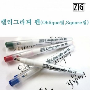 HGR 지그 캘리그라피 펜 Oblique 옵션선택, Oblique 2mm Geen