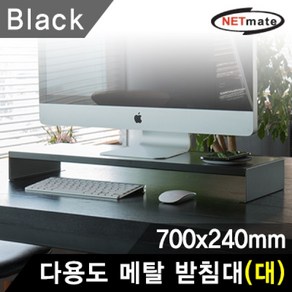 NETmate NM-AM700BK 다용도 메탈 받침대 (700x240x80mm/블랙), 1개