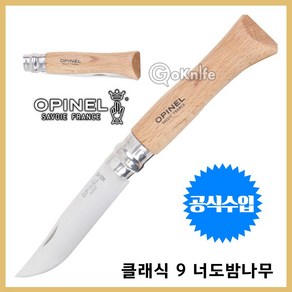 오피넬 클래식 9VRI 너도밤나무 캠핑용 나이프