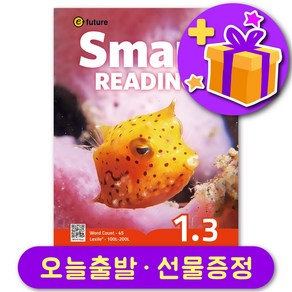 이퓨쳐 스마트 리딩 Smat Reading 1-3 선물 증정