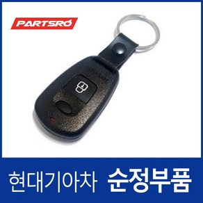 라비타/싼타페/아반떼XD/트라제XG/리베로/테라칸 순정 리모컨 (954113A003)